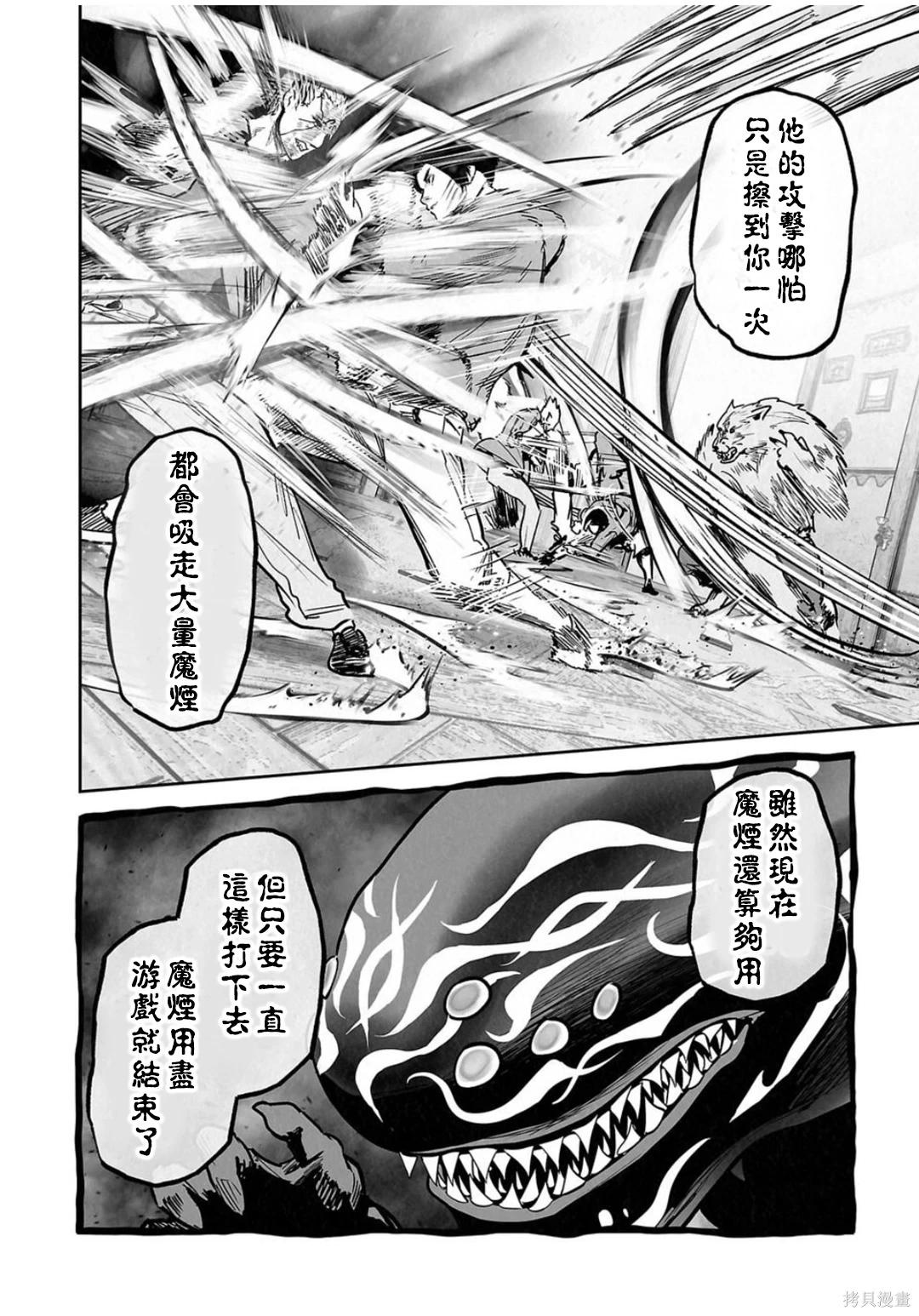 終之退魔師 - 第259話 - 4