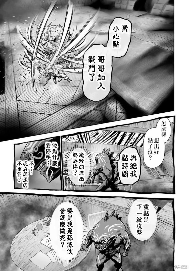 終之退魔師 - 第261話 - 4