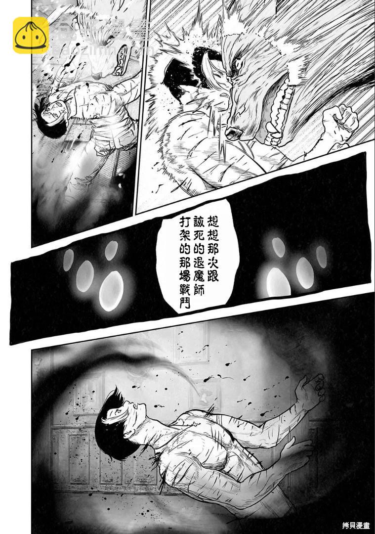 終之退魔師 - 第261話 - 2