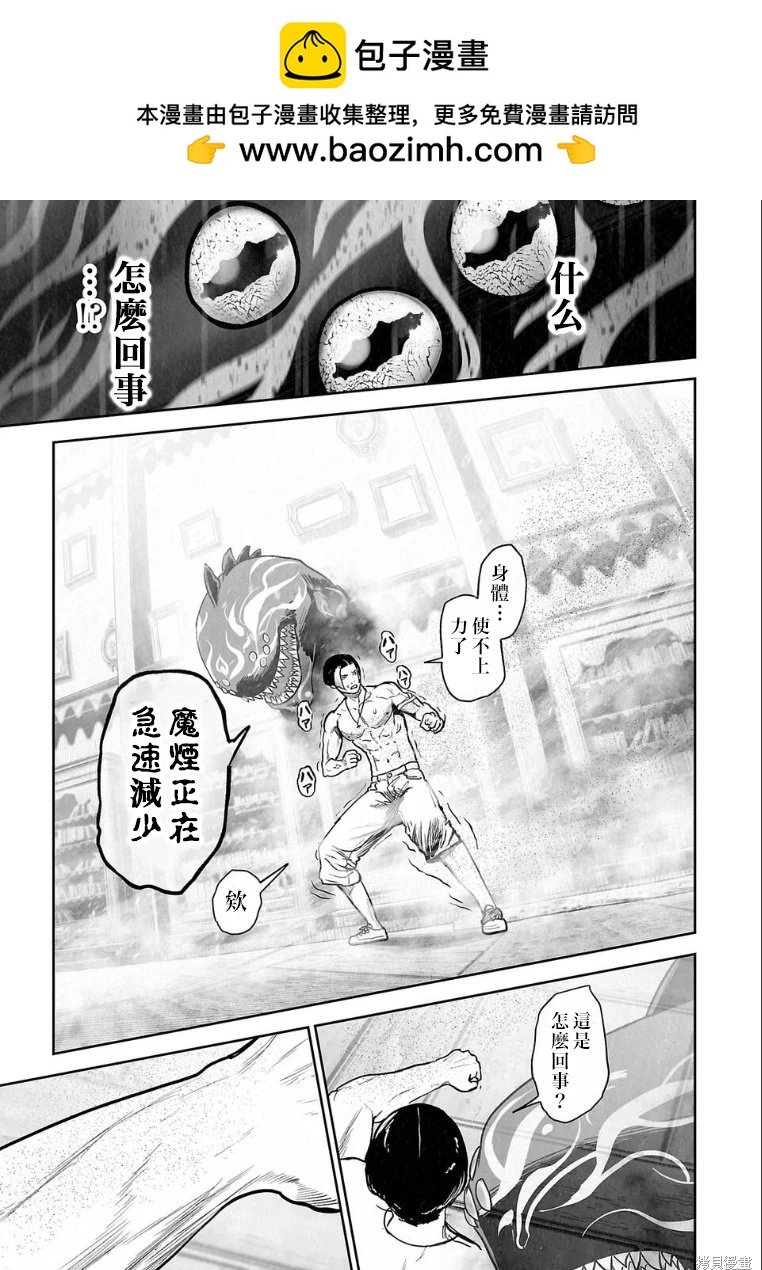 終之退魔師 - 第261話 - 2