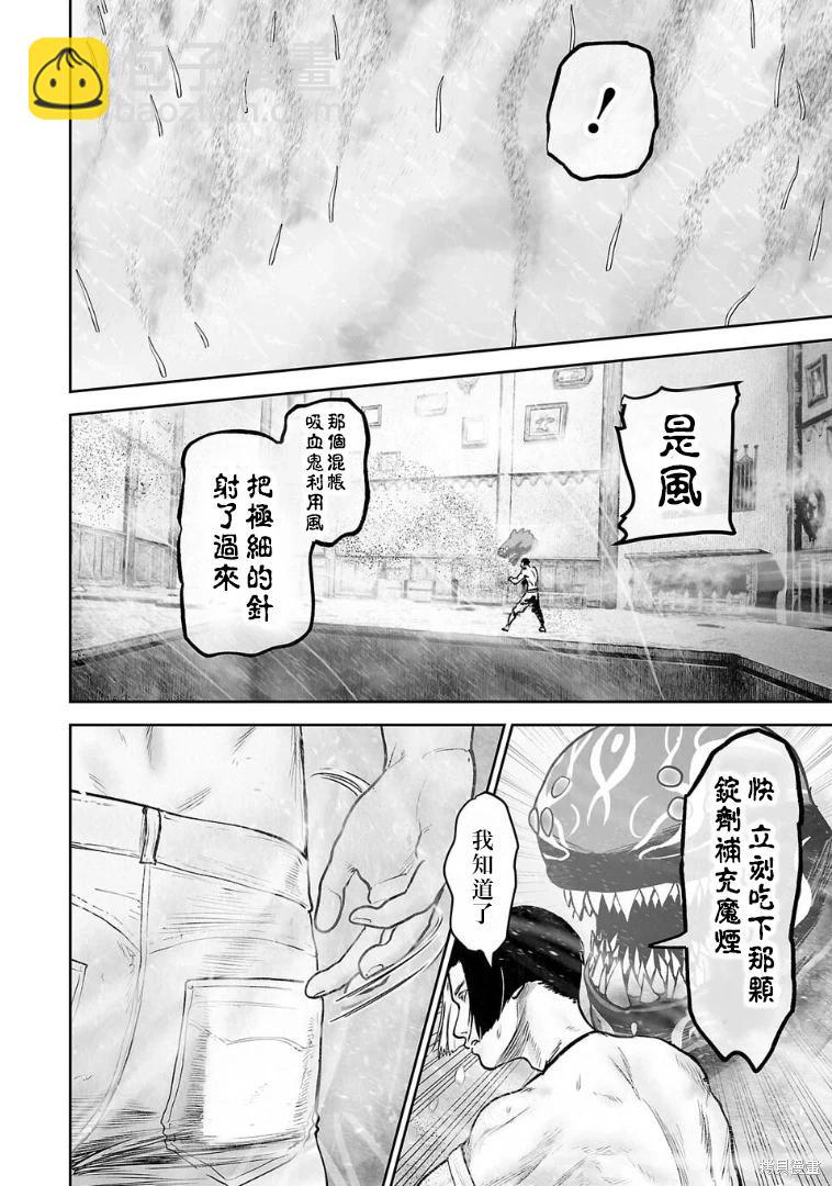 終之退魔師 - 第261話 - 3
