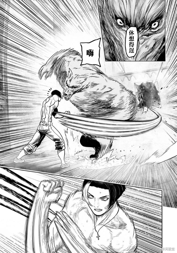 終之退魔師 - 第261話 - 4