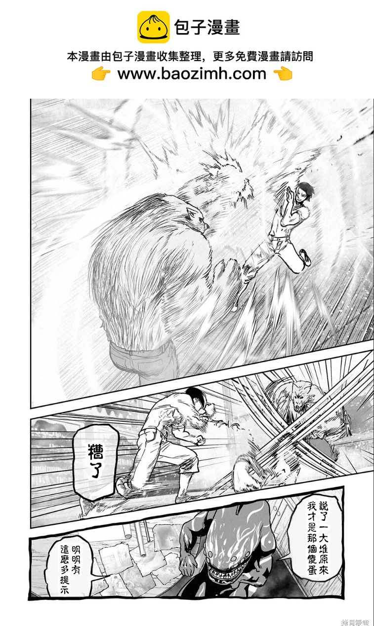 終之退魔師 - 第261話 - 5