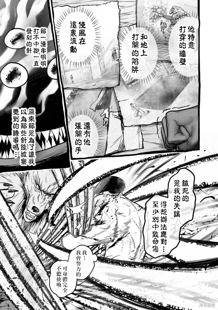 終之退魔師 - 第261話 - 1