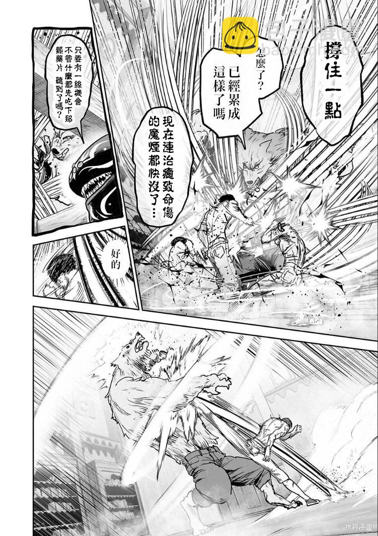 終之退魔師 - 第261話 - 2