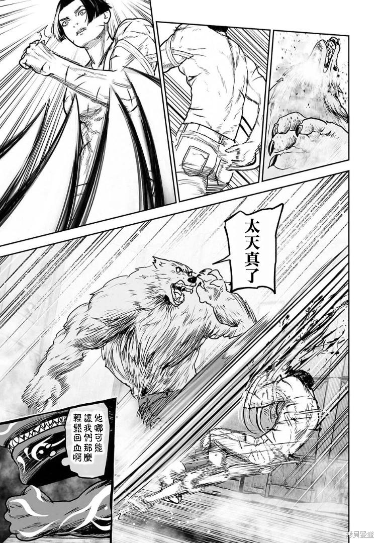 終之退魔師 - 第261話 - 3