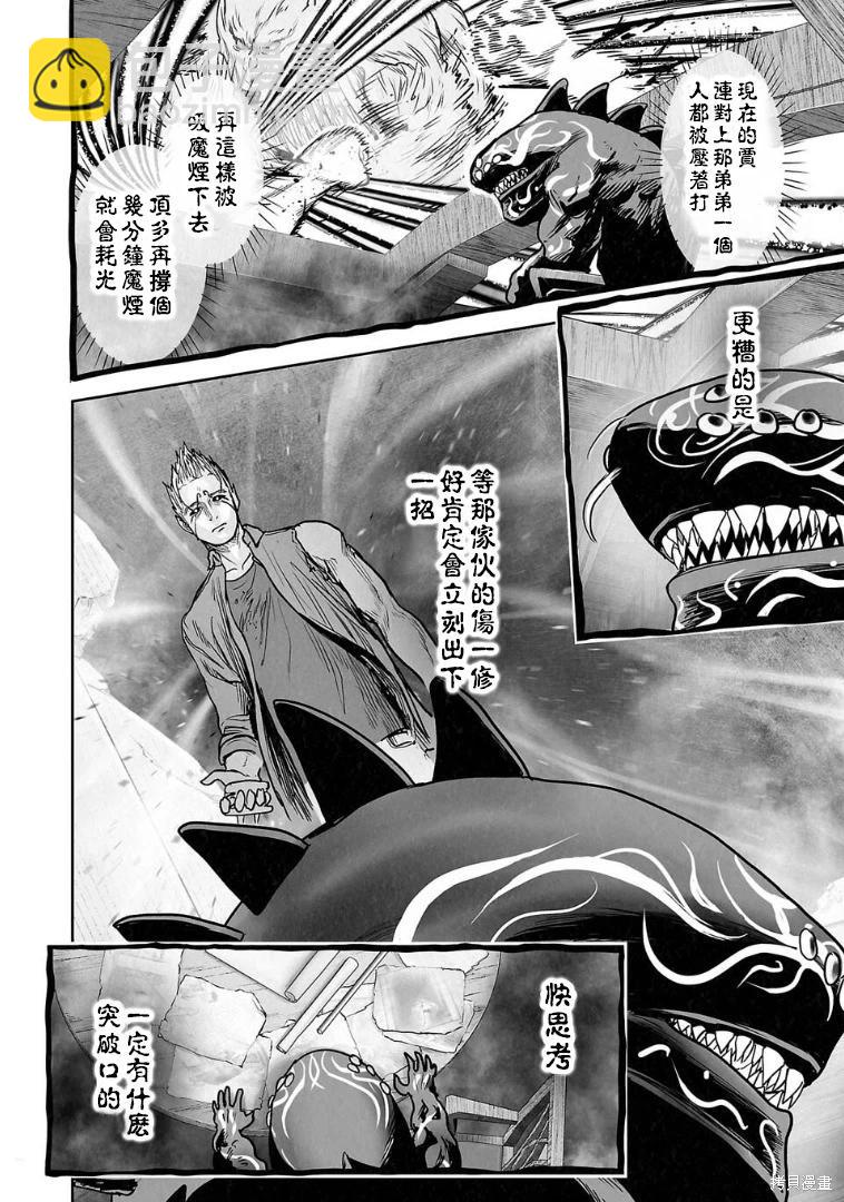 終之退魔師 - 第261話 - 4