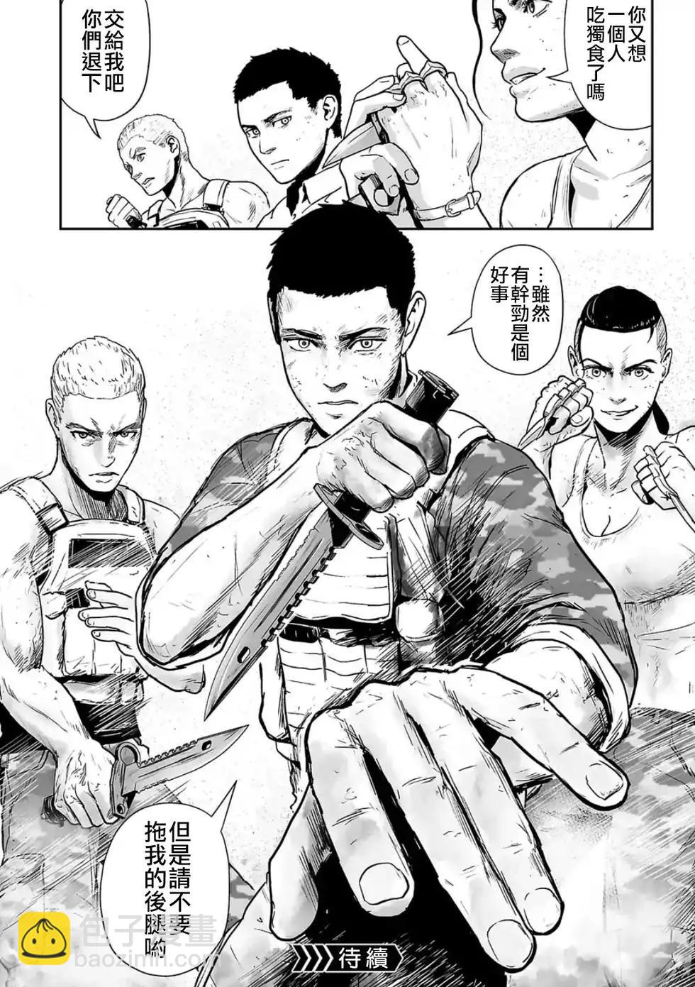 終之退魔師 - 第24話 - 3