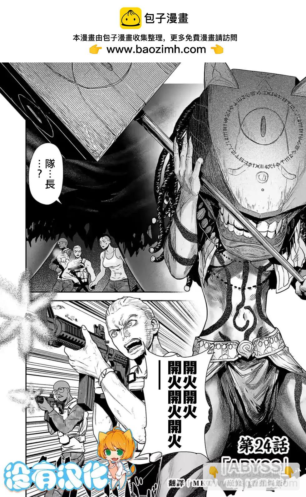 終之退魔師 - 第24話 - 2