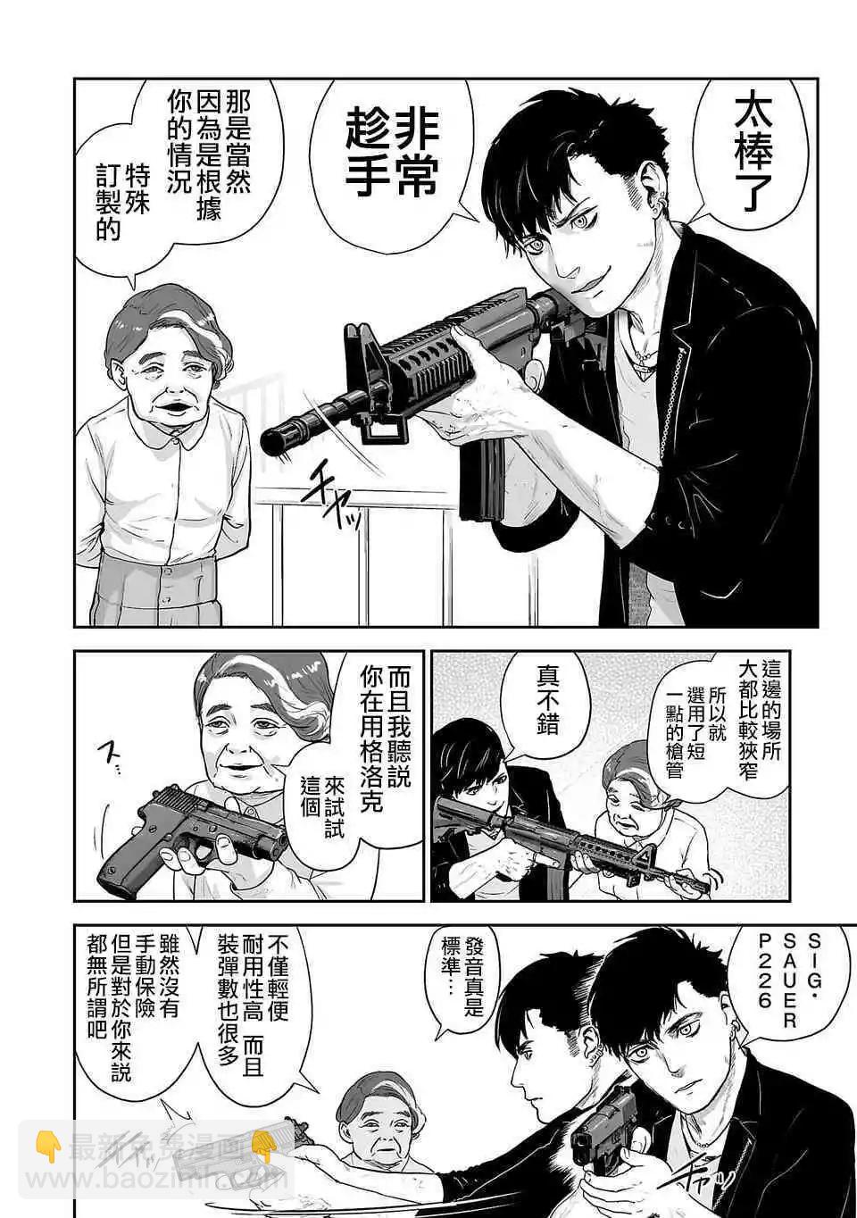 終之退魔師 - 第04話 - 1