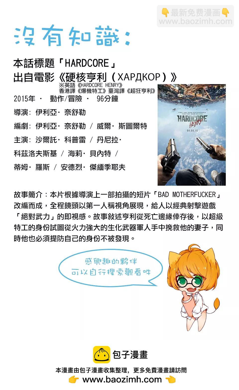 終之退魔師 - 第26話 - 4