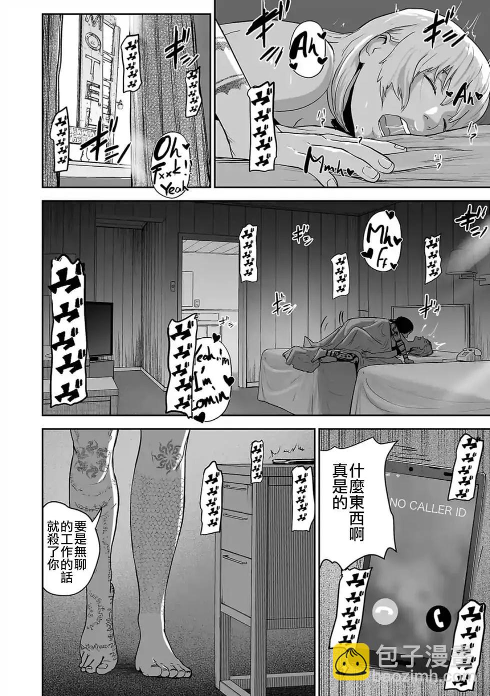 終之退魔師 - 第29話 - 1