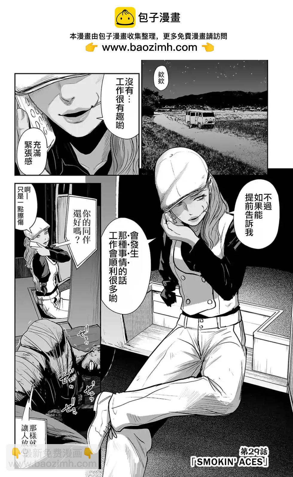 終之退魔師 - 第29話 - 2