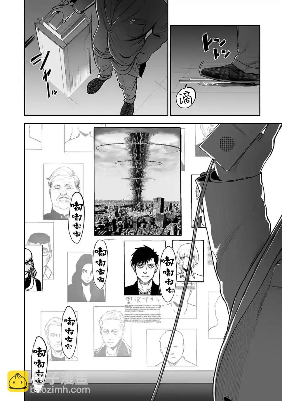 終之退魔師 - 第29話 - 1