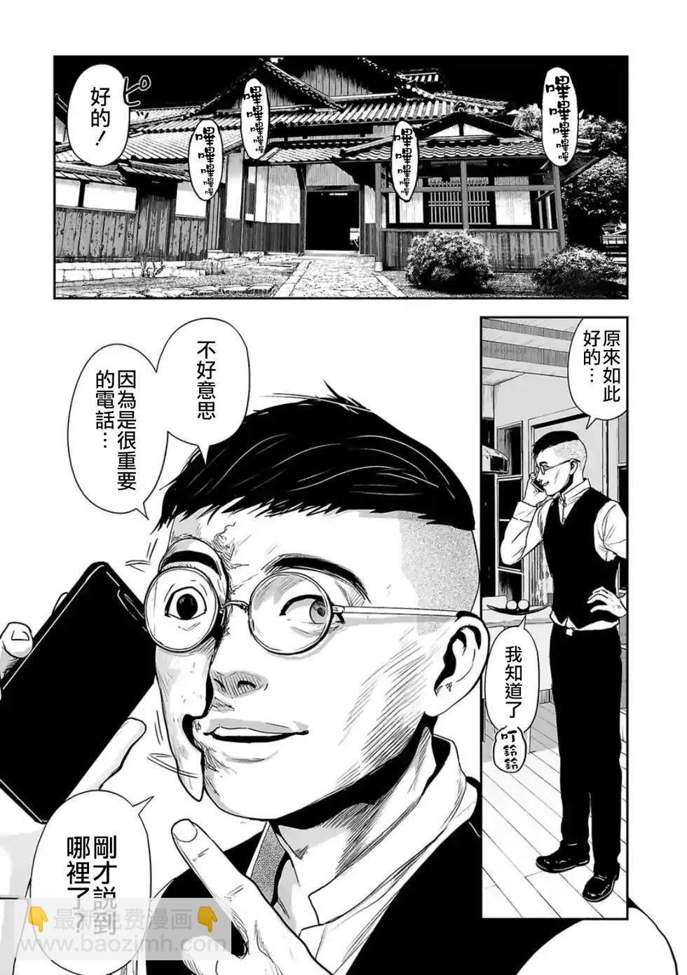 終之退魔師 - 第29話 - 2