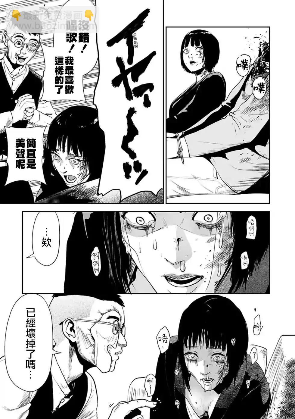 終之退魔師 - 第29話 - 4