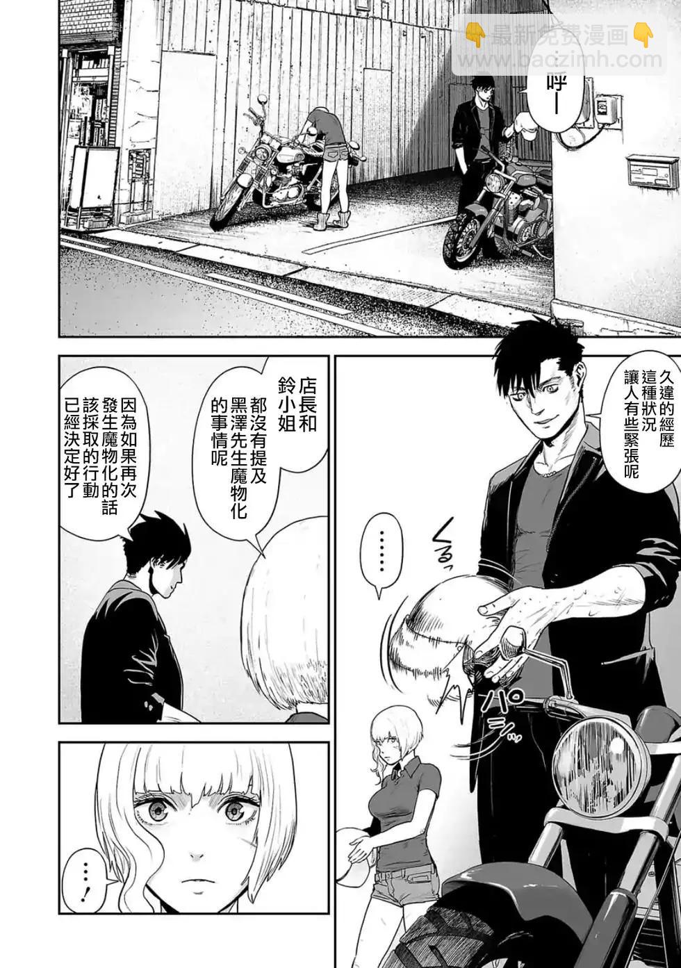 終之退魔師 - 第31話 - 3