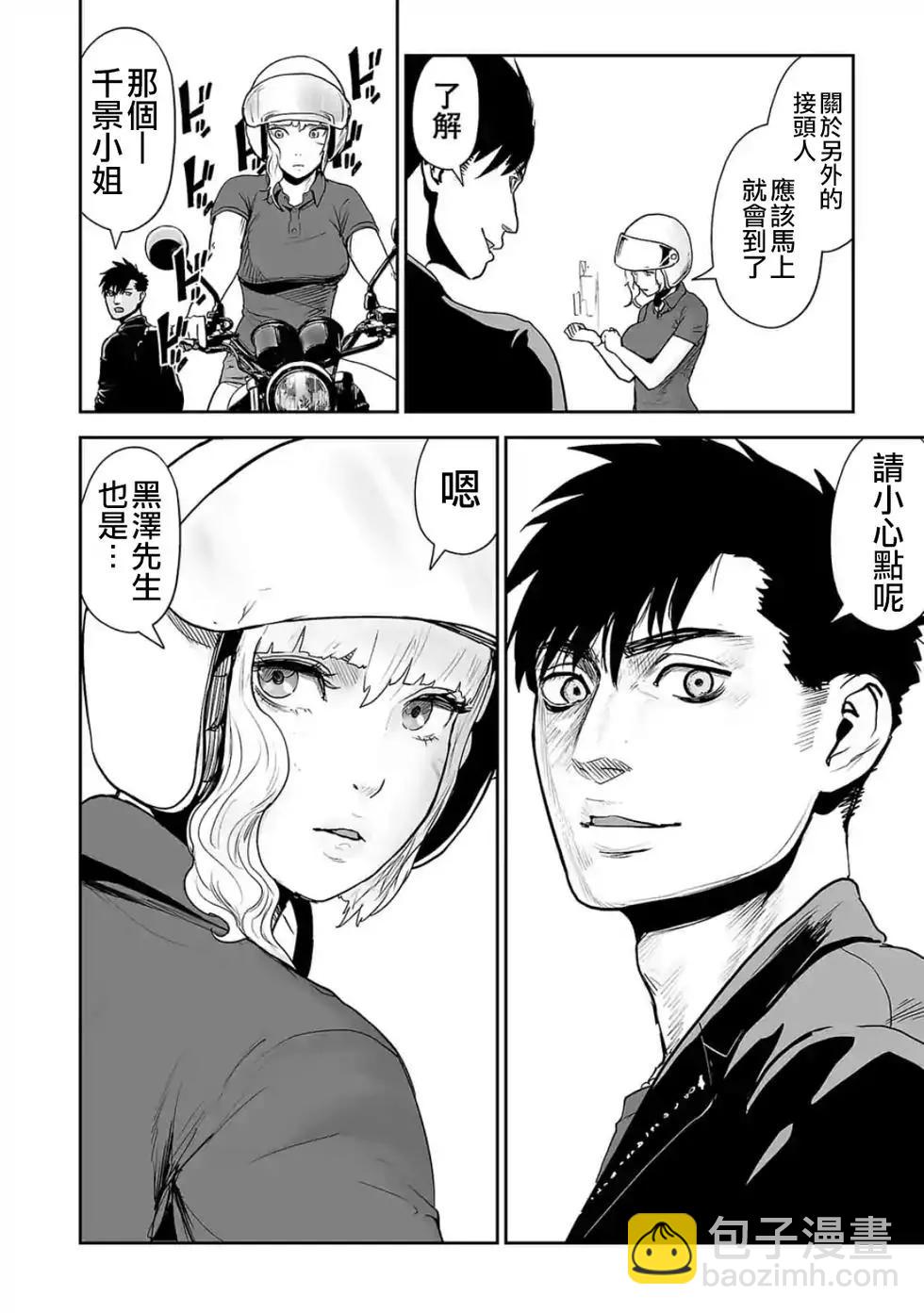 終之退魔師 - 第31話 - 1