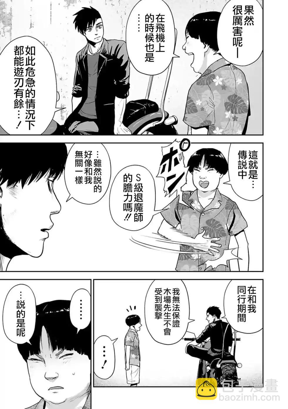 終之退魔師 - 第31話 - 4