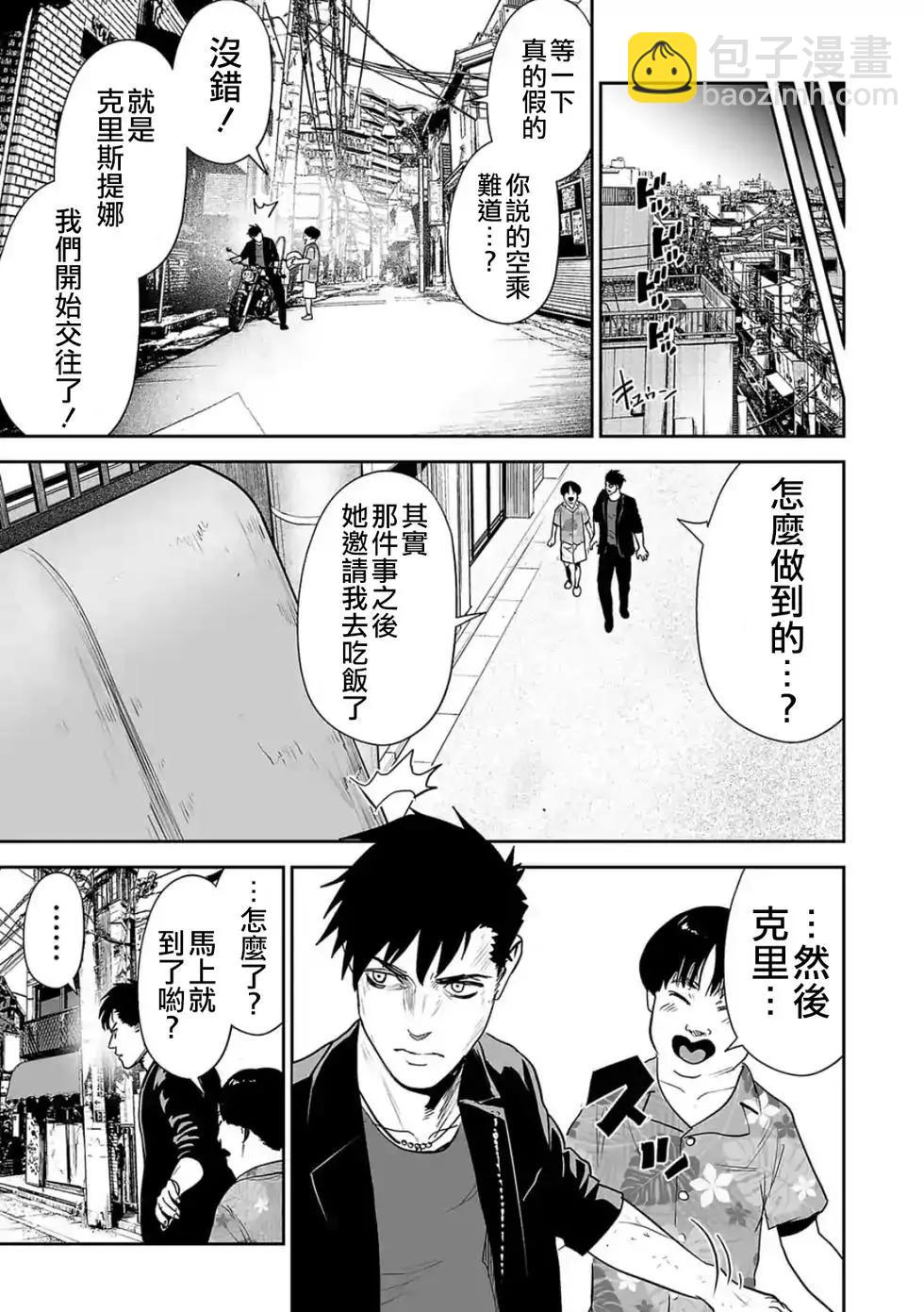 終之退魔師 - 第31話 - 2