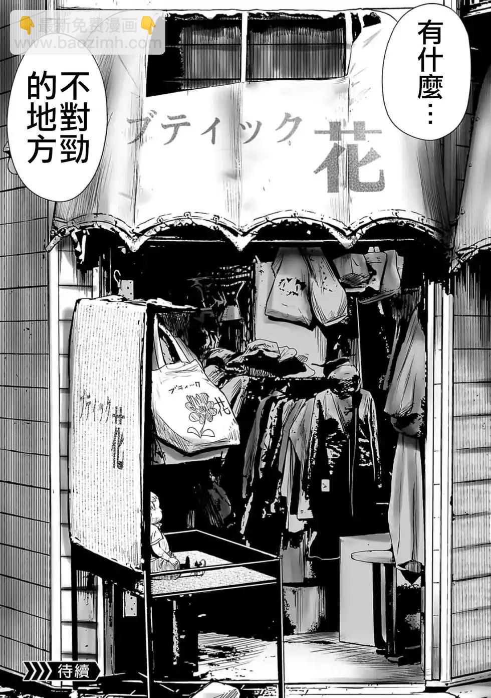 終之退魔師 - 第31話 - 3