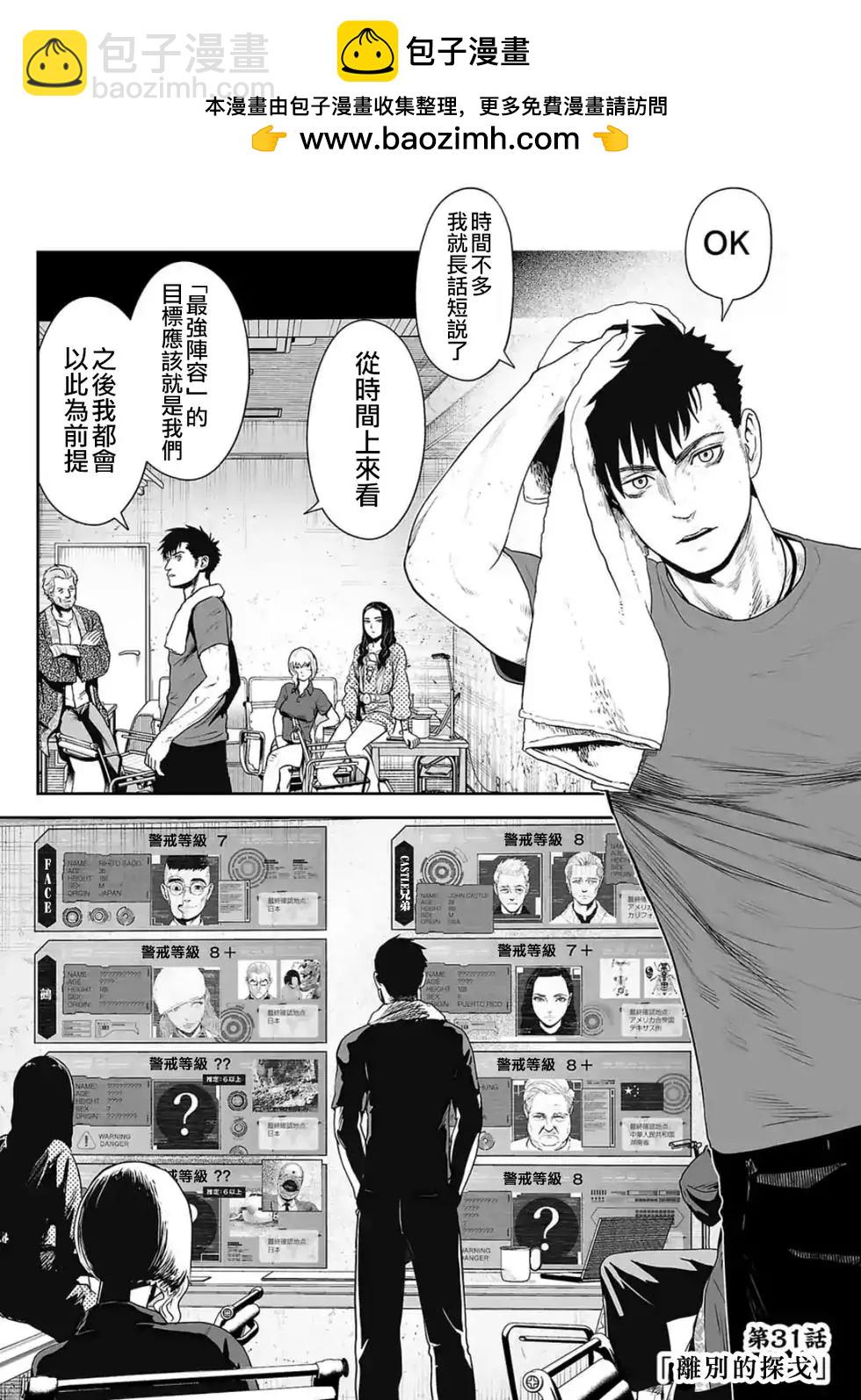 終之退魔師 - 第31話 - 2