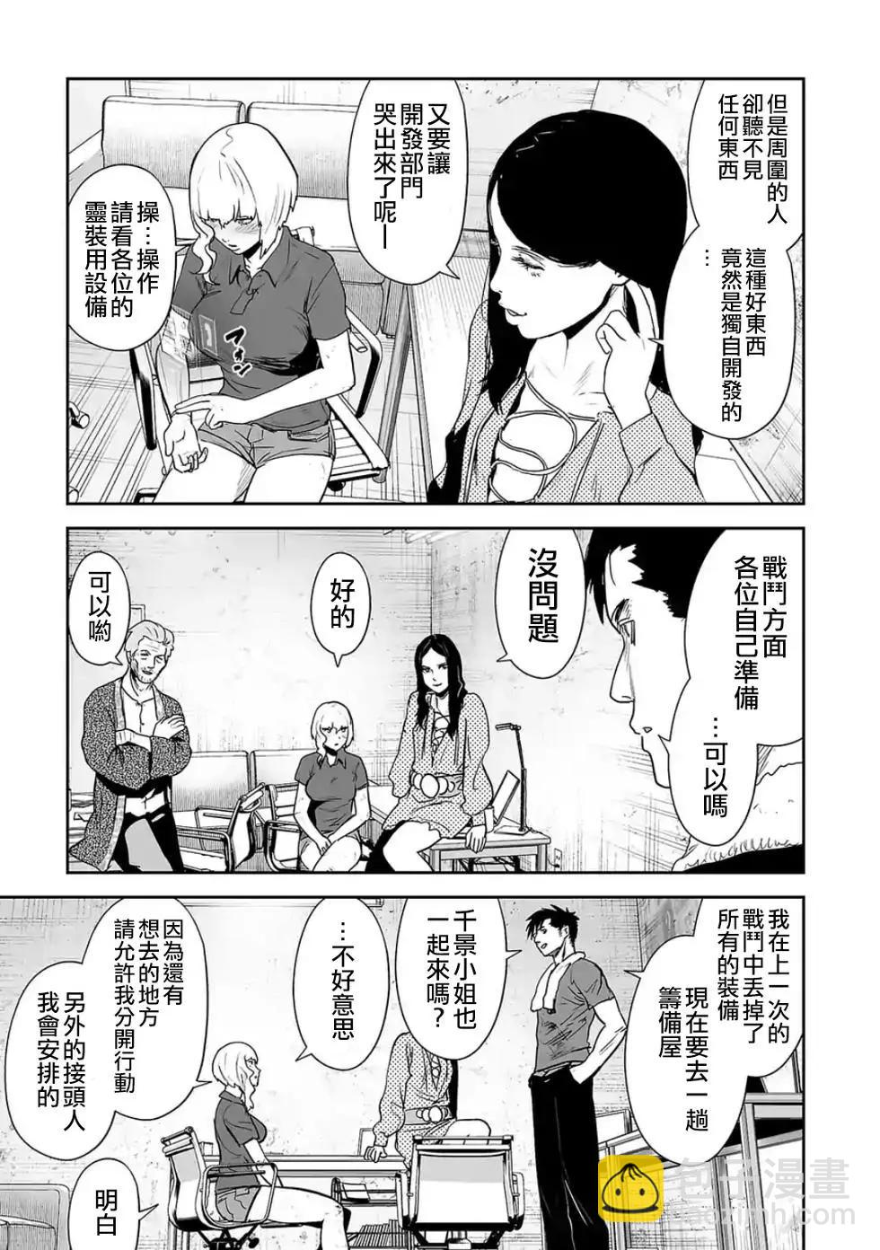 終之退魔師 - 第31話 - 4