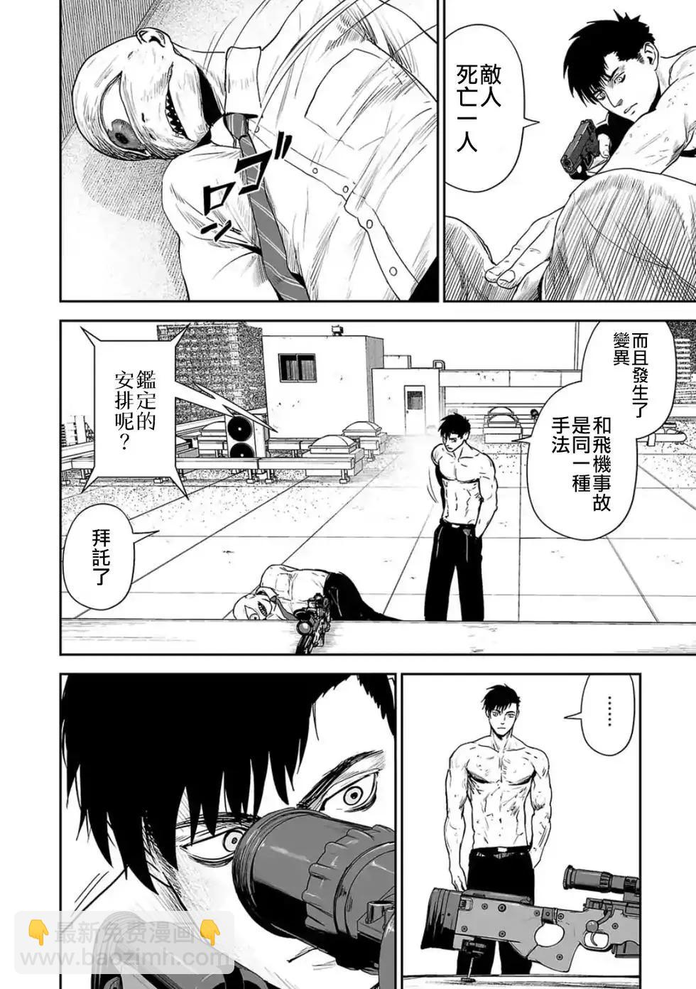 終之退魔師 - 第33話 - 1