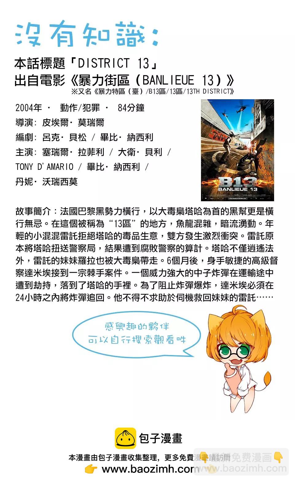 終之退魔師 - 第33話 - 4