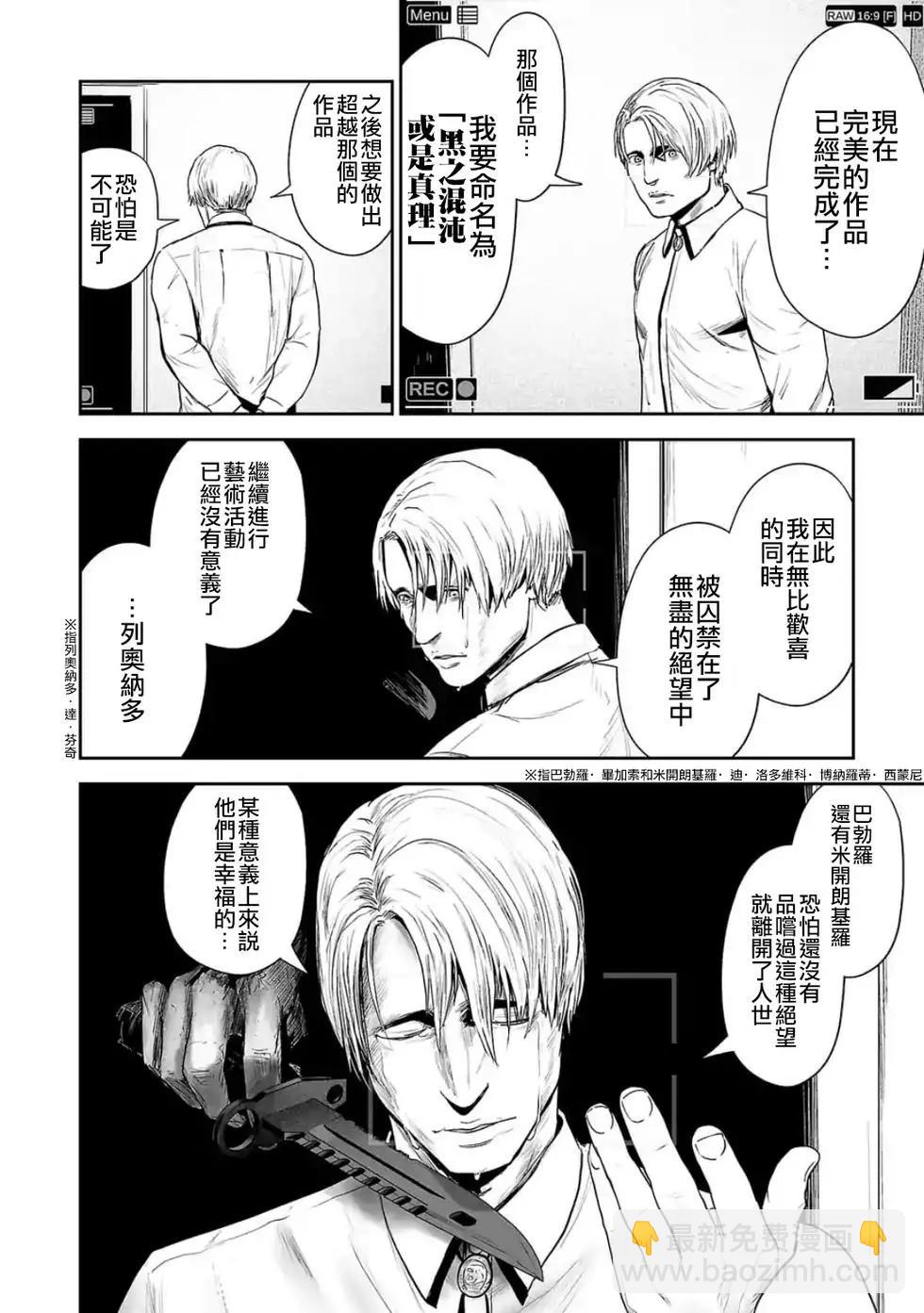 終之退魔師 - 第33話 - 3