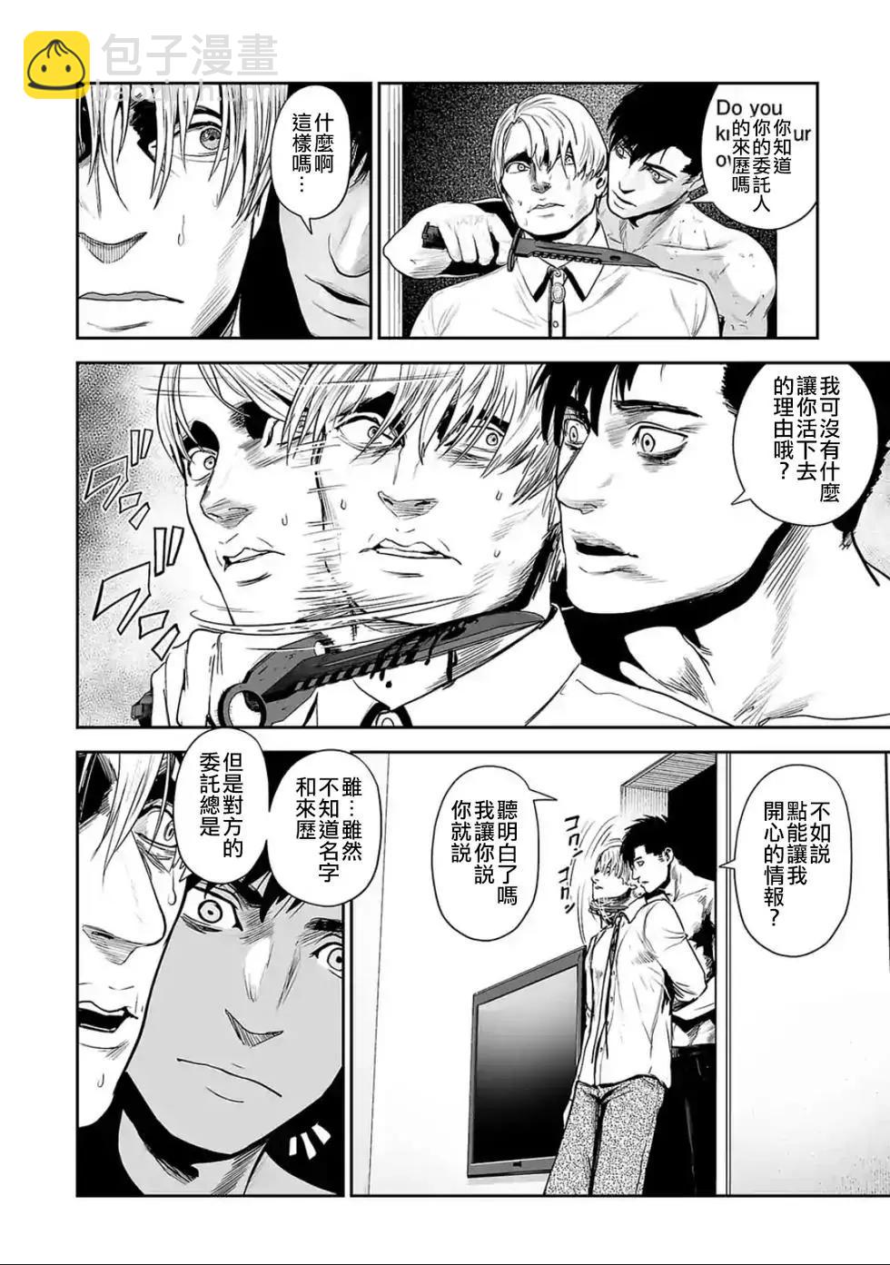 終之退魔師 - 第33話 - 1