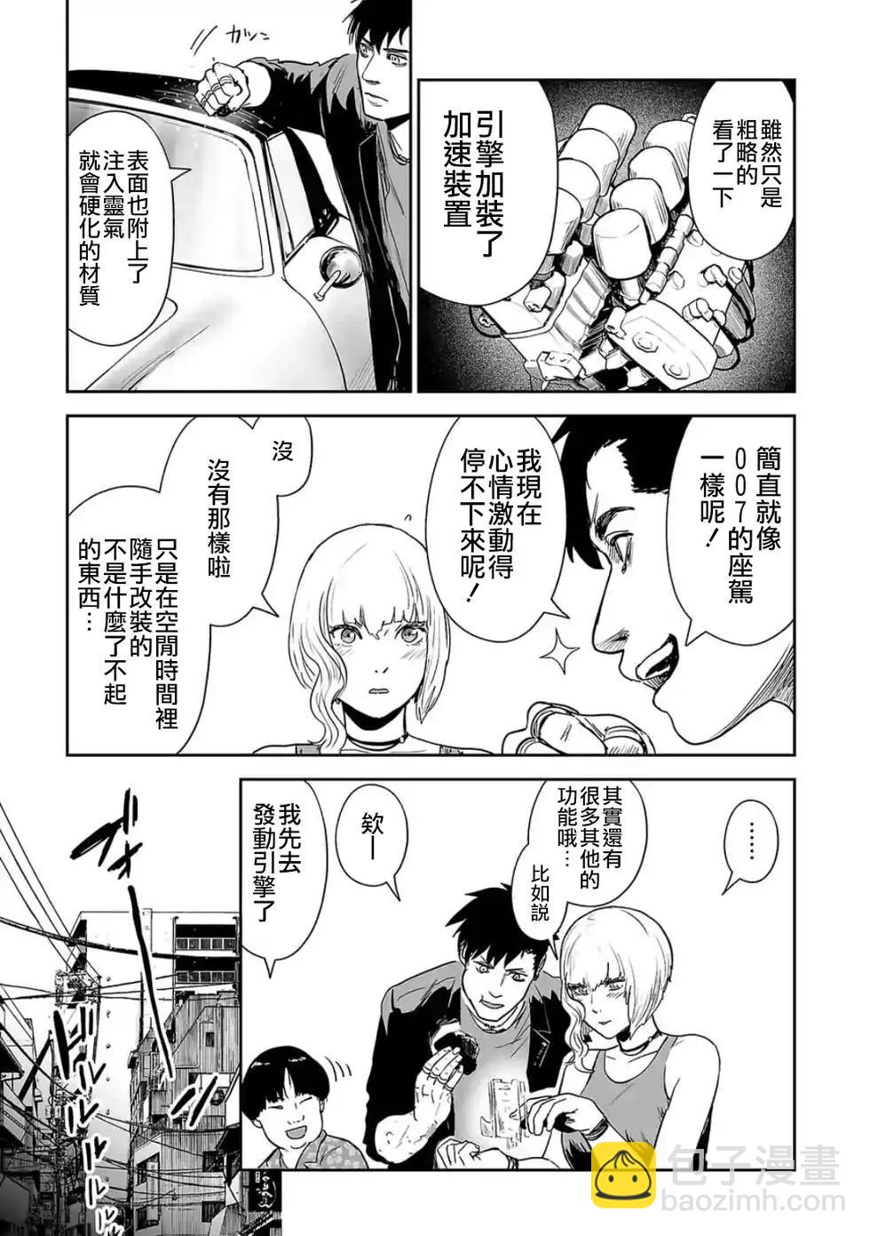 終之退魔師 - 第35話 - 2