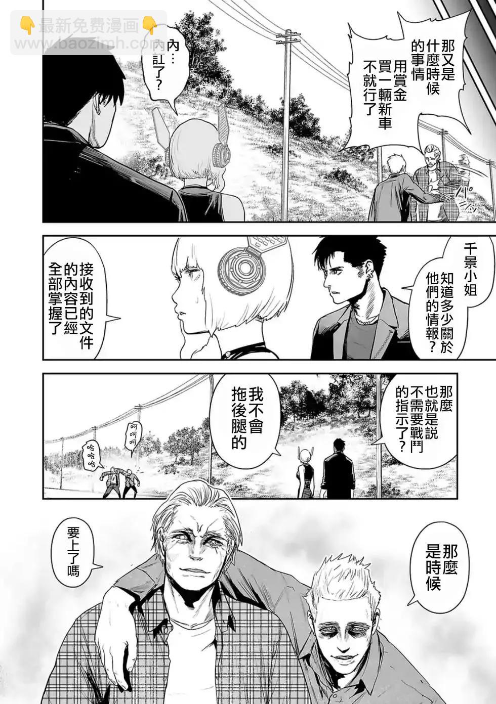 終之退魔師 - 第36話 - 3