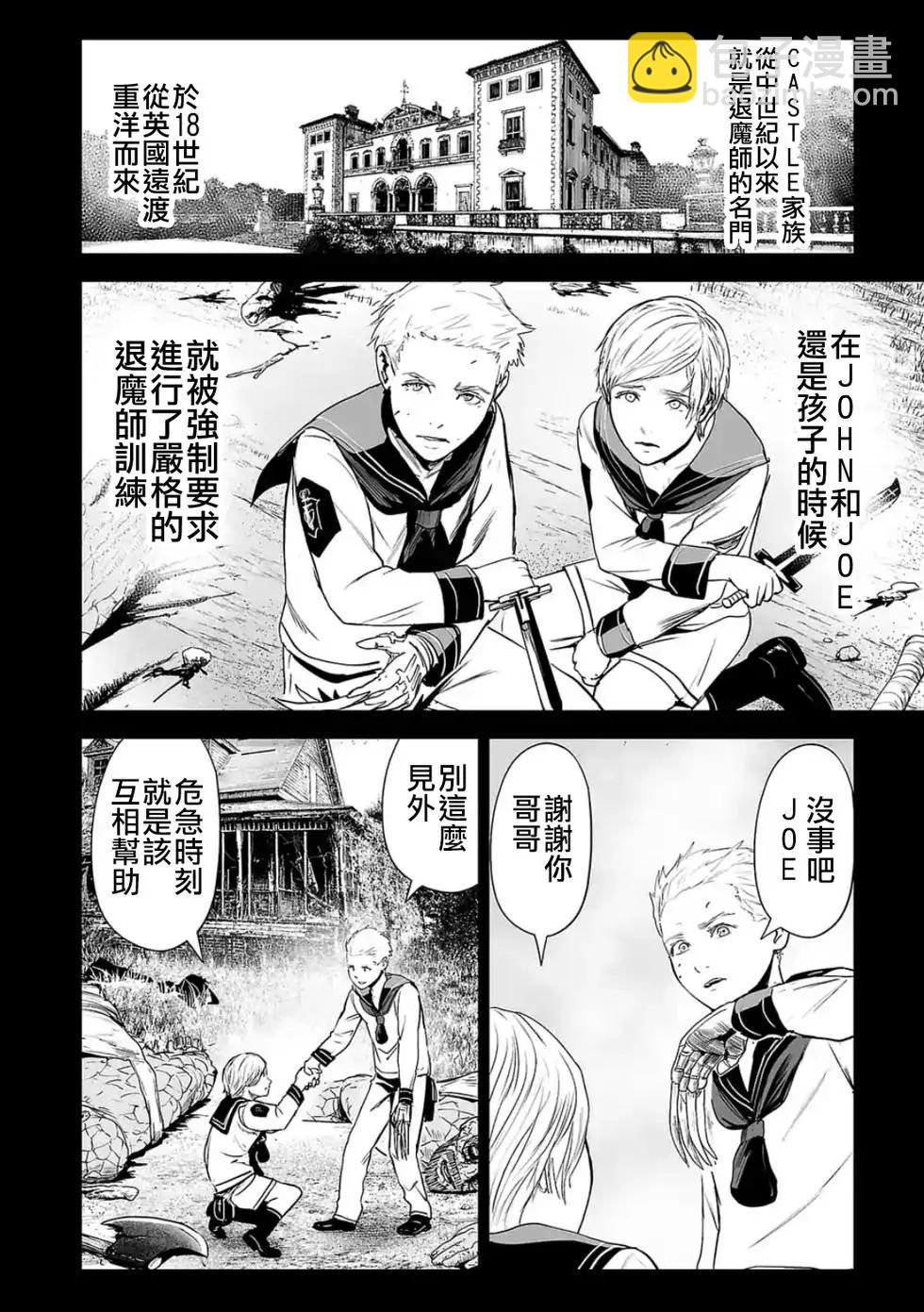 終之退魔師 - 第36話 - 3