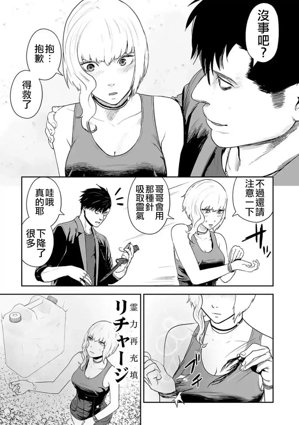 終之退魔師 - 第39話 - 1