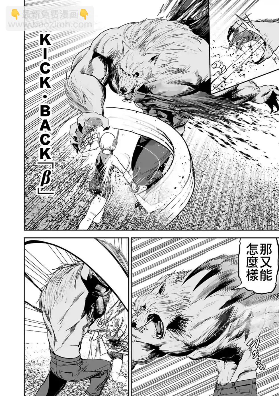 終之退魔師 - 第39話 - 2