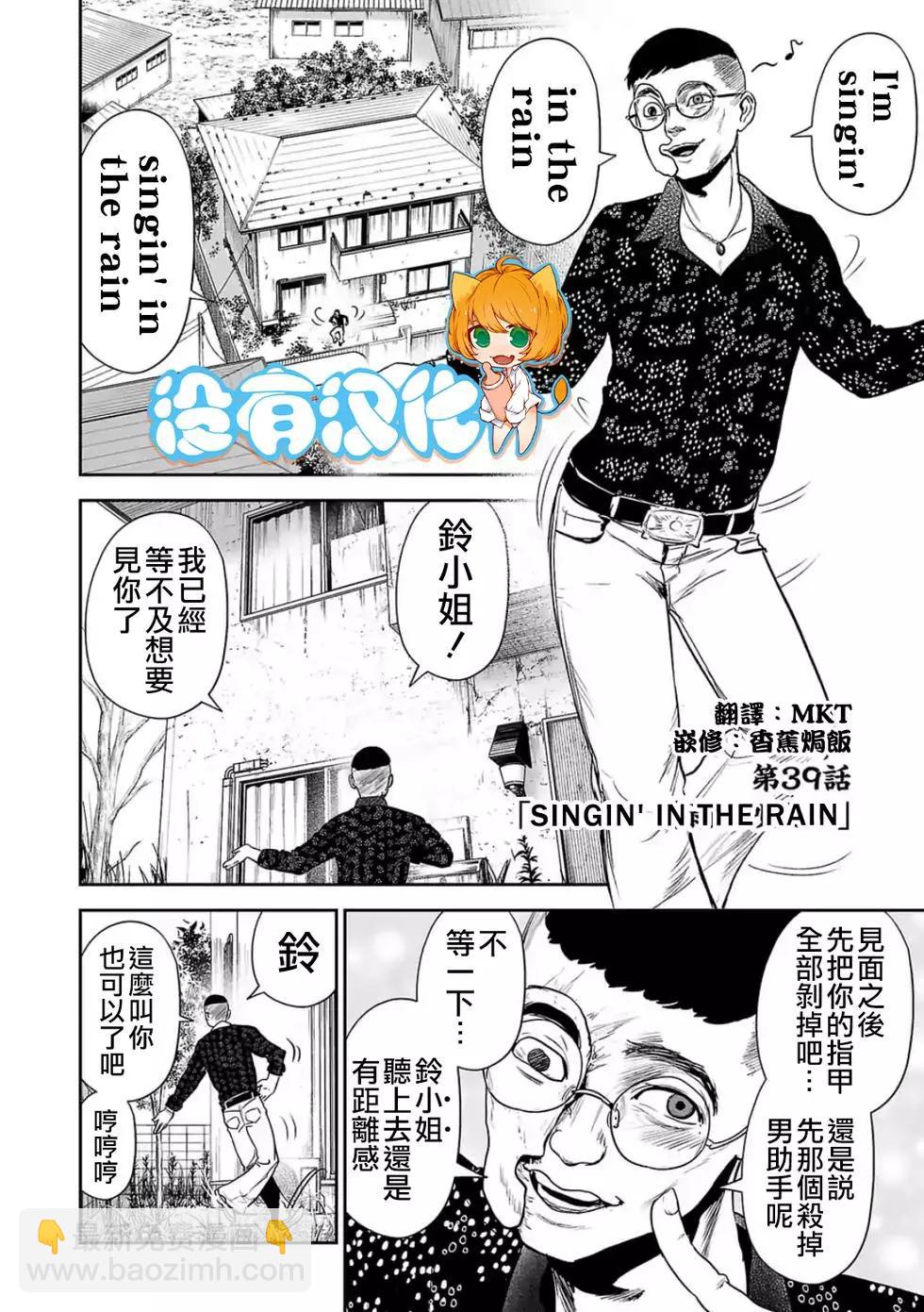 終之退魔師 - 第39話 - 2