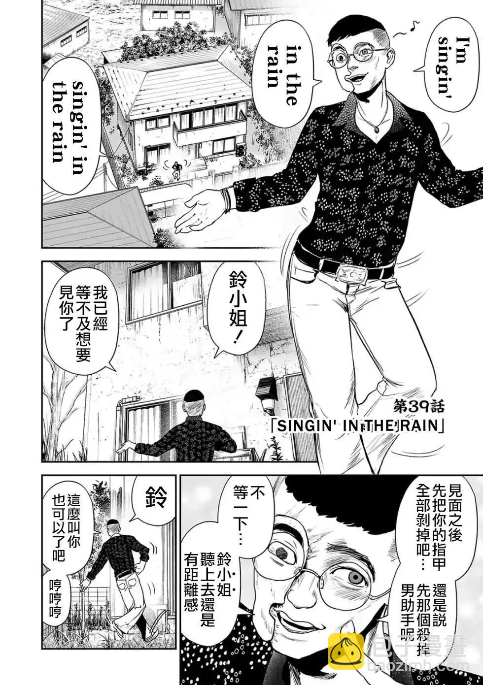 終之退魔師 - 第39話 - 3