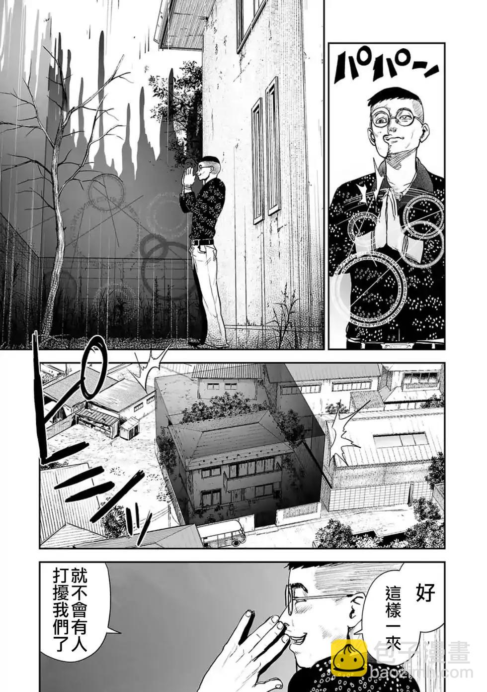 終之退魔師 - 第39話 - 4