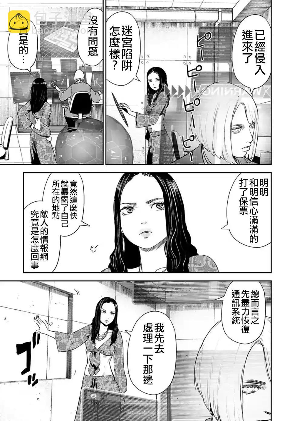 終之退魔師 - 第39話 - 2