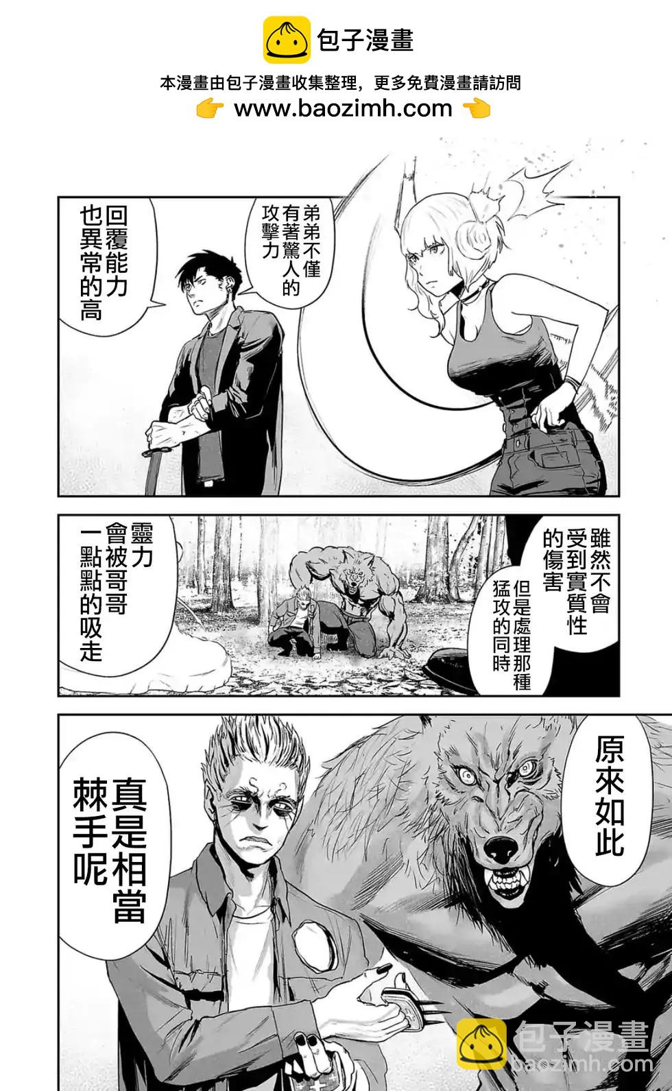 終之退魔師 - 第39話 - 2