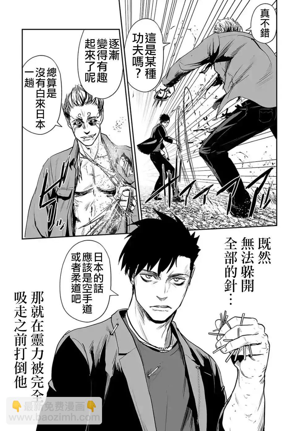 終之退魔師 - 第39話 - 3