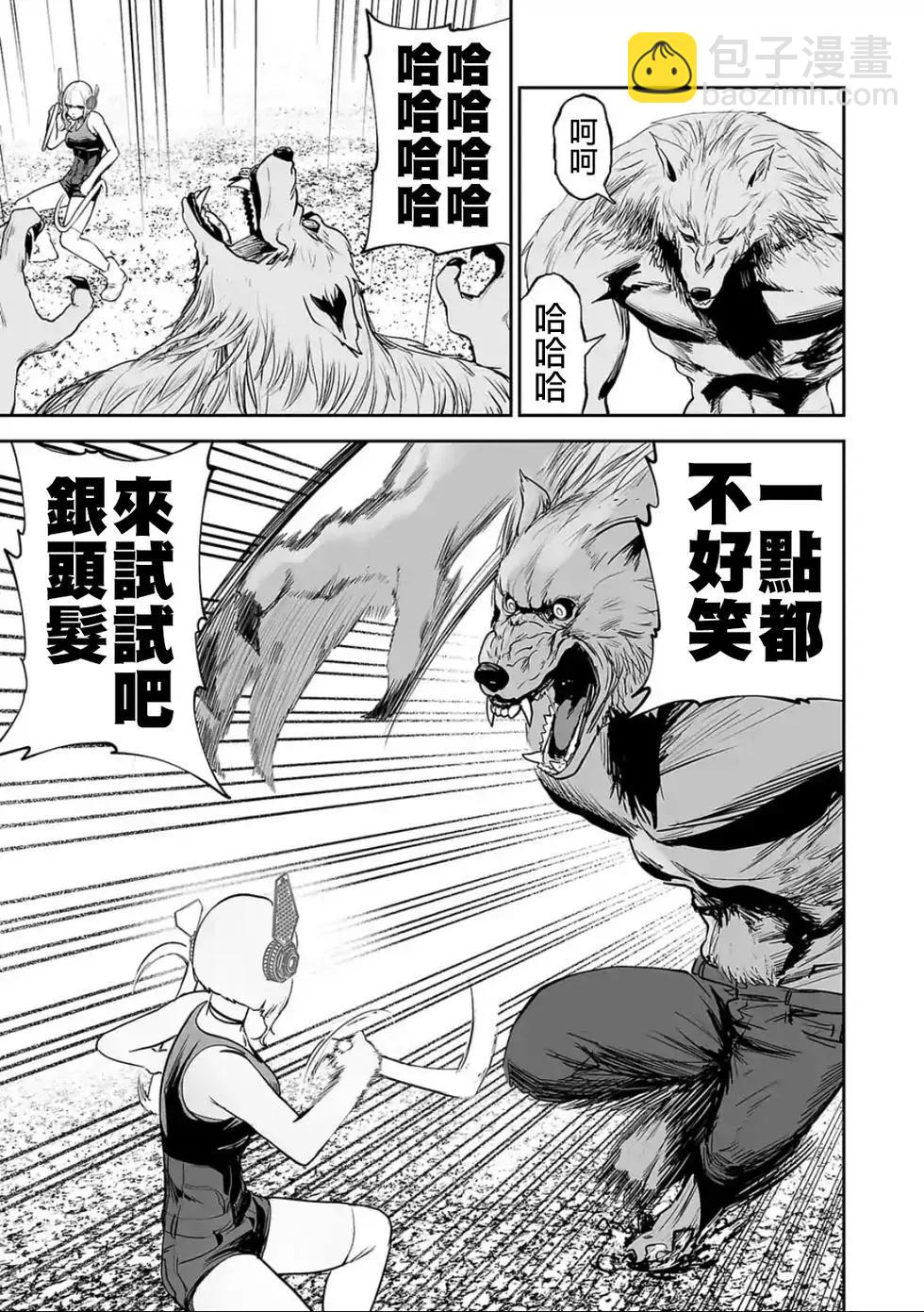 終之退魔師 - 第39話 - 1