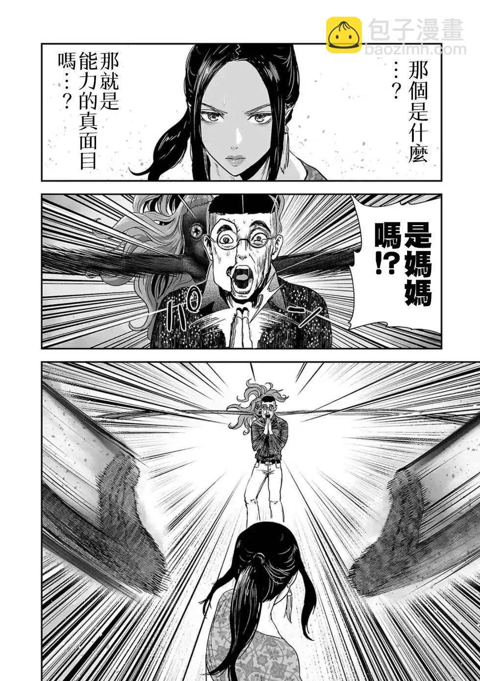 終之退魔師 - 第41話 - 1
