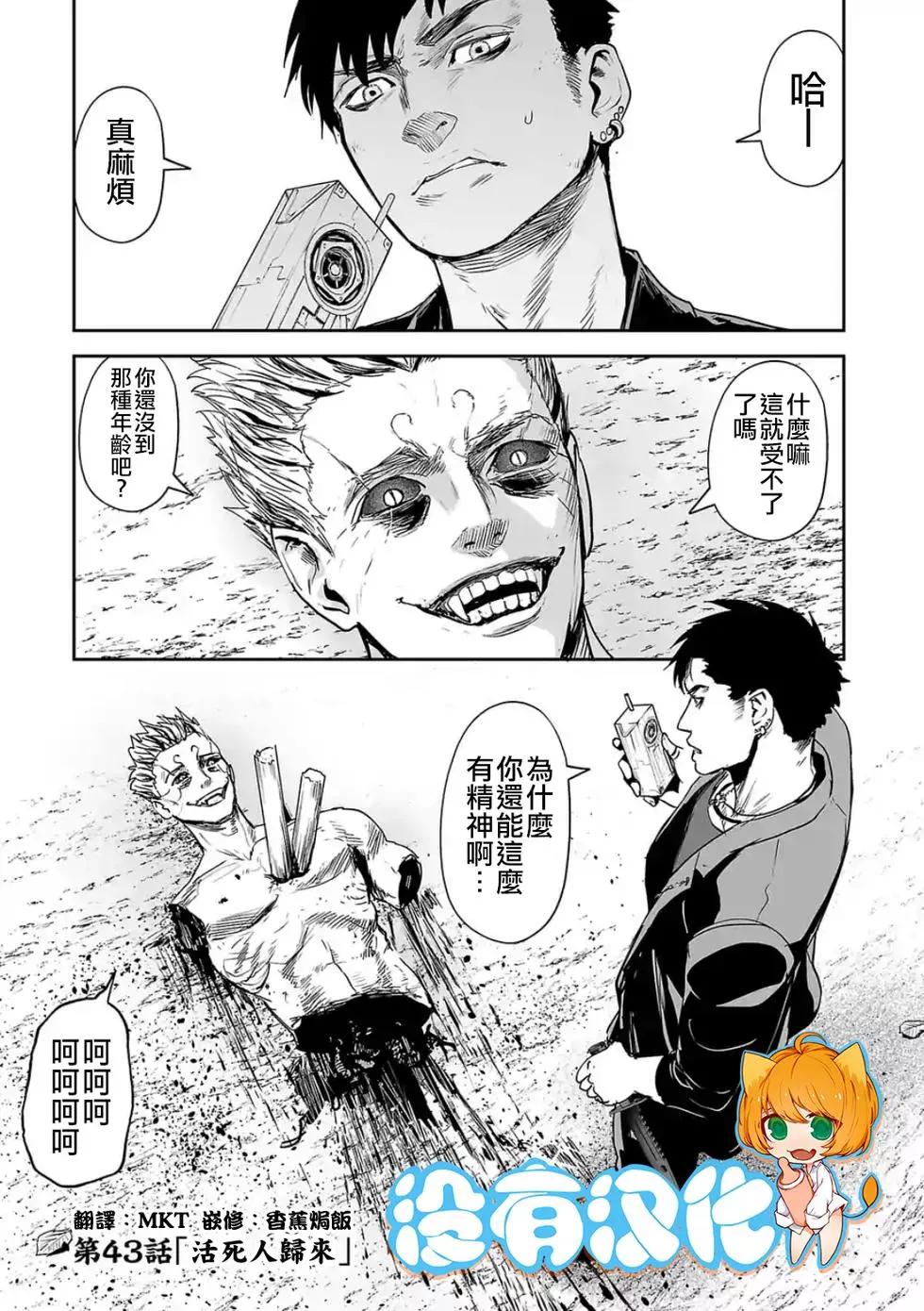 終之退魔師 - 第43話 - 1