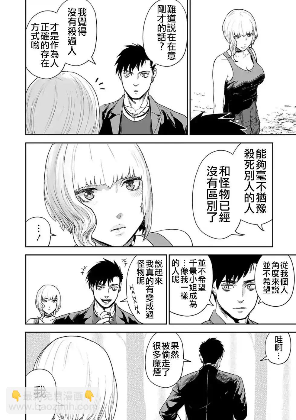 終之退魔師 - 第43話 - 3