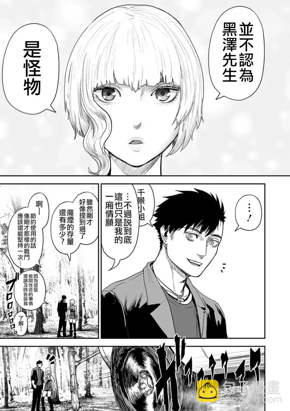 終之退魔師 - 第43話 - 4