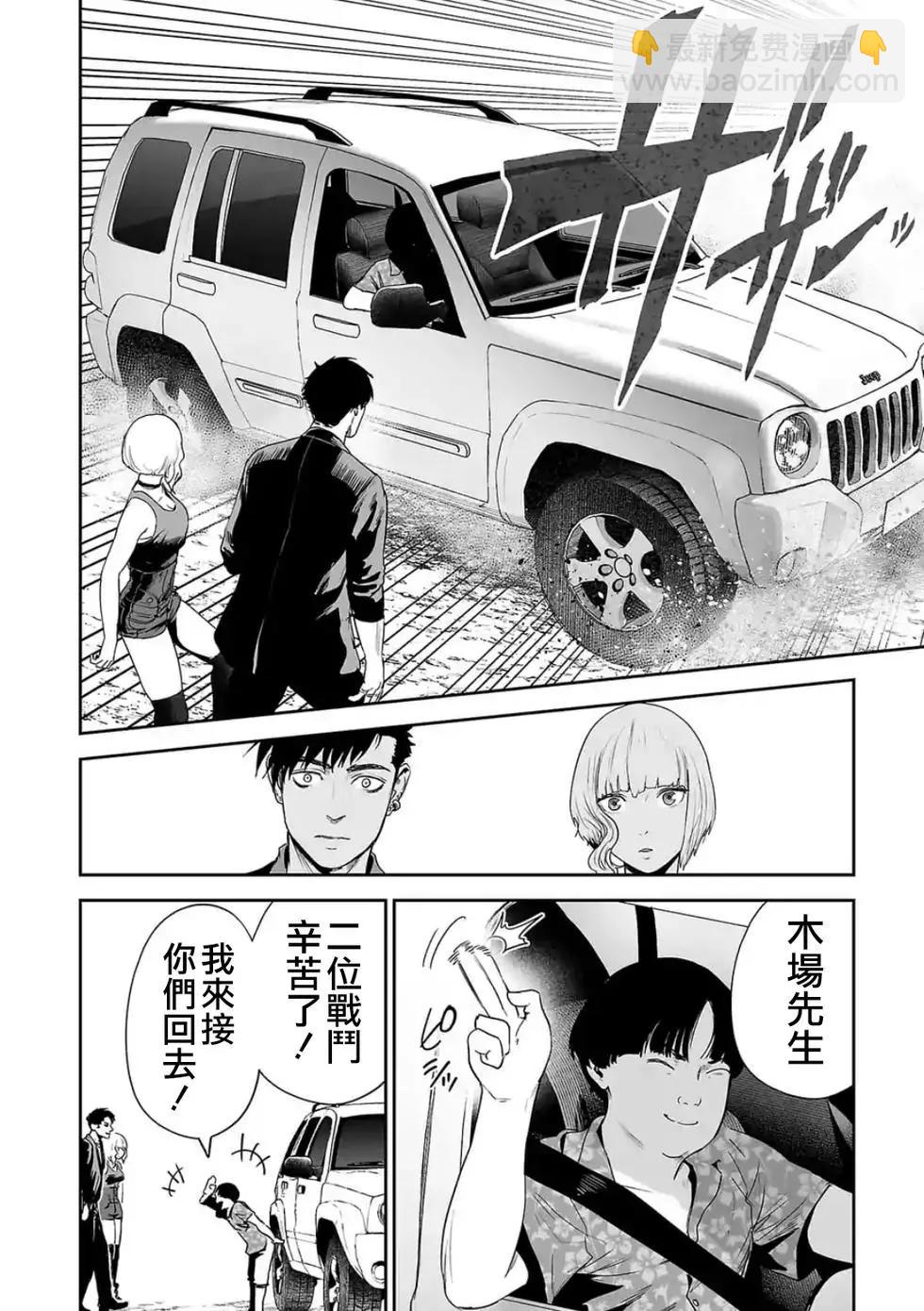 終之退魔師 - 第43話 - 1