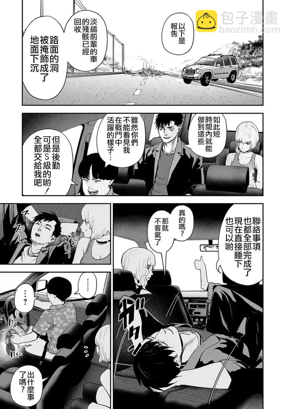 終之退魔師 - 第43話 - 2