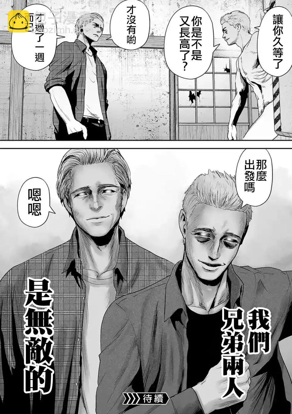 終之退魔師 - 第43話 - 3